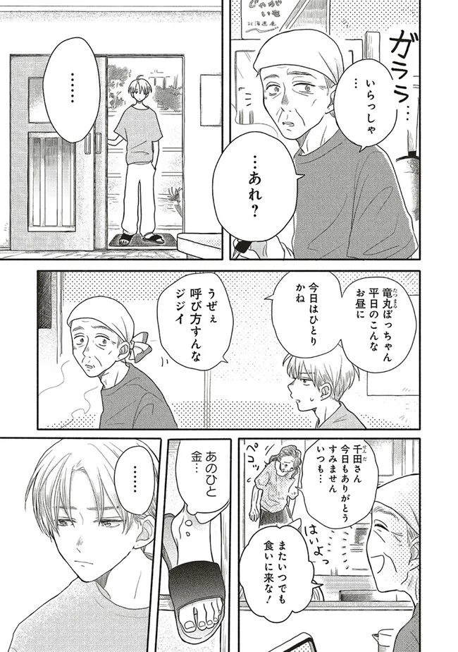 ページ 21 — 第1話