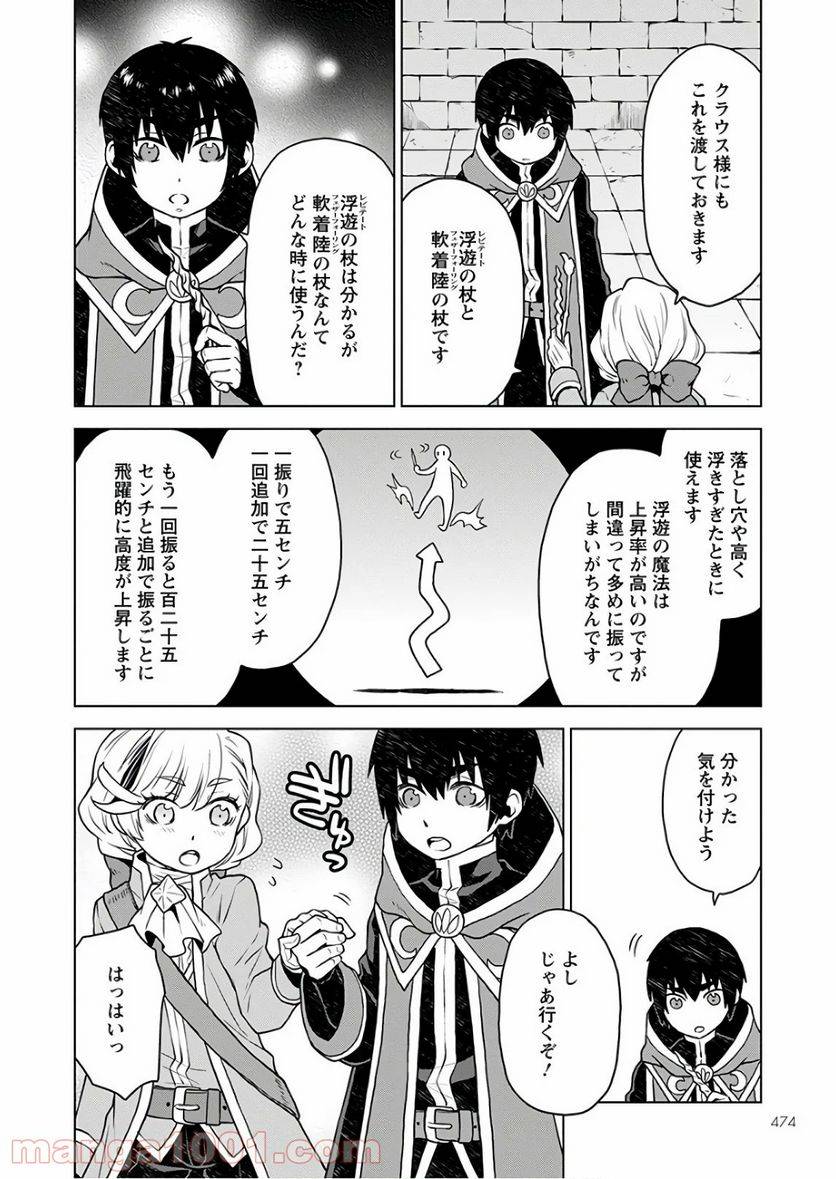 ページ 12 — 第5話