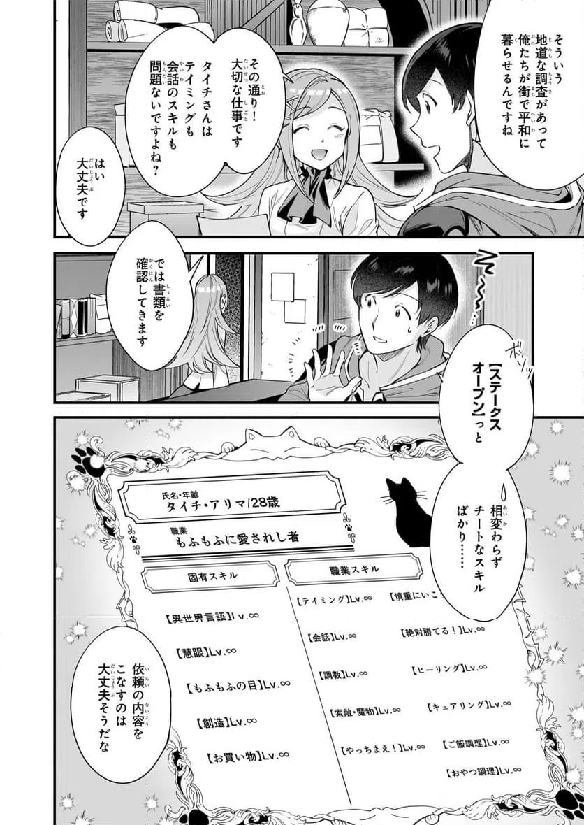ページ 22 — 第25話