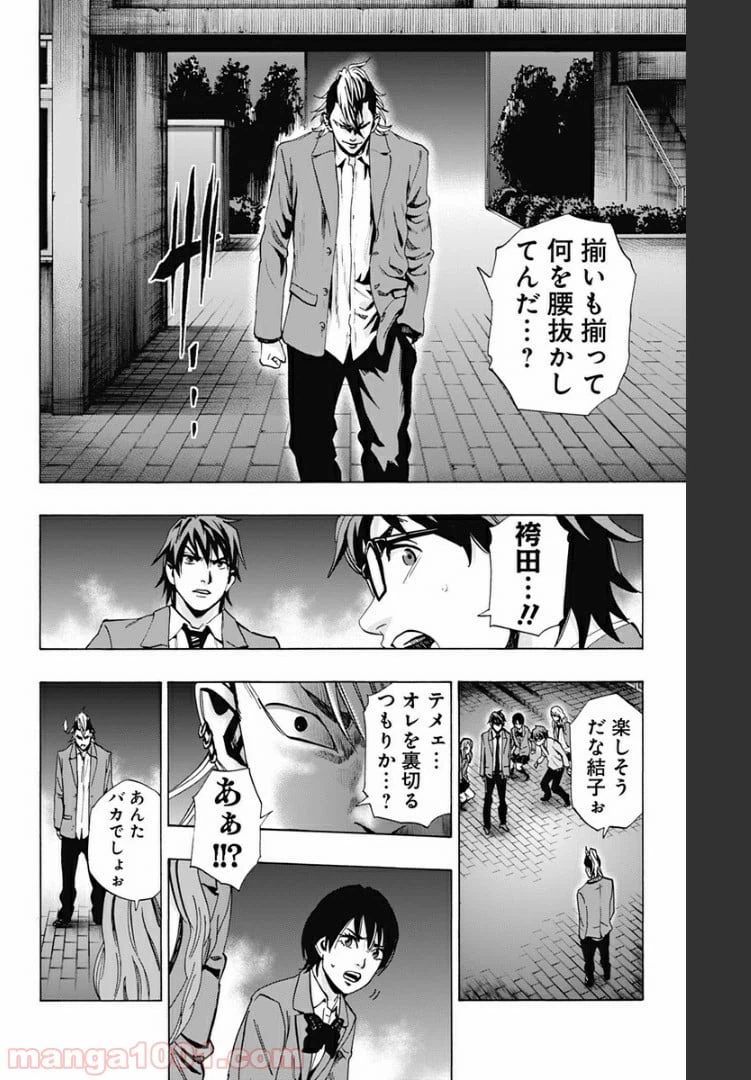 ページ 6 — 第81話