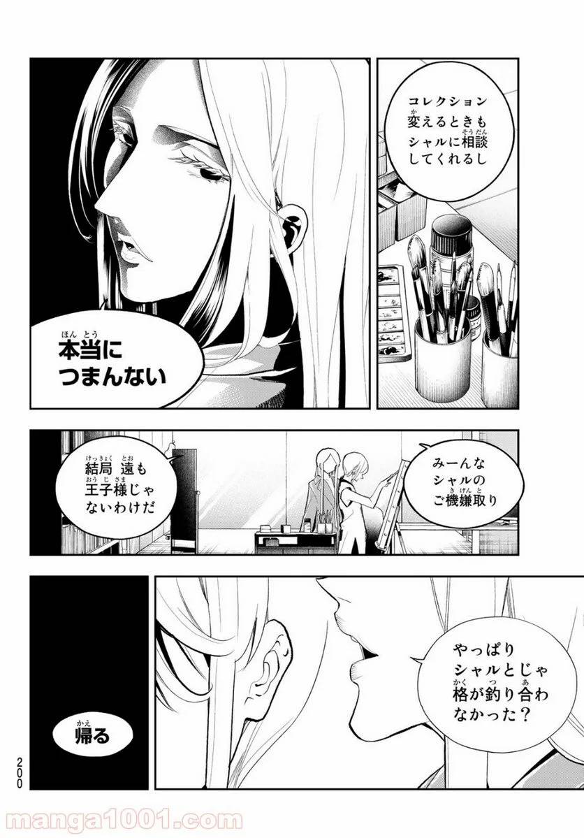 ページ 10 — 第124話