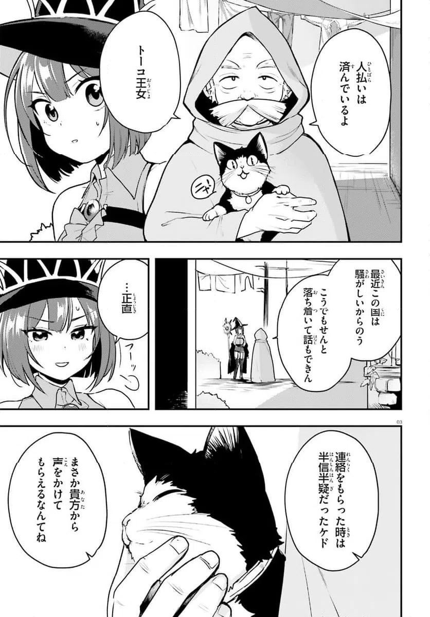 ページ 3 — 第11.2話