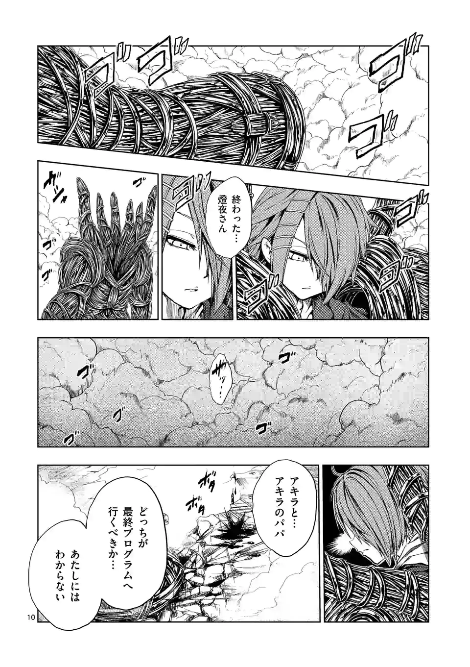 ページ 10 — 第185.1話