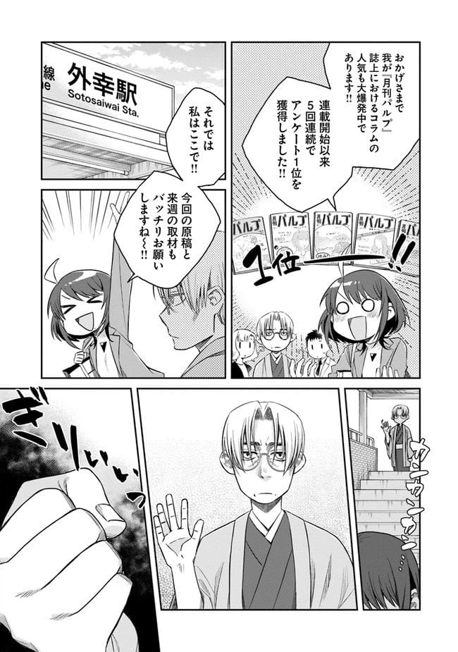 ページ 9 — 第2話