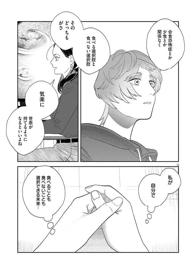 ページ 15 — 第41話