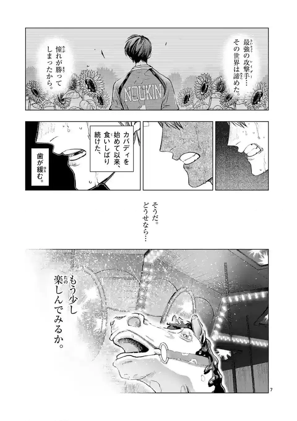 ページ 7 — 第272話