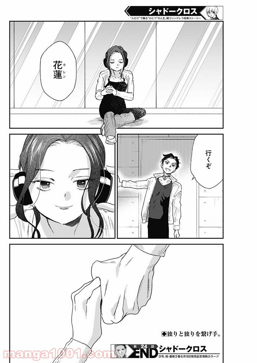 ページ 18 — 第24話
