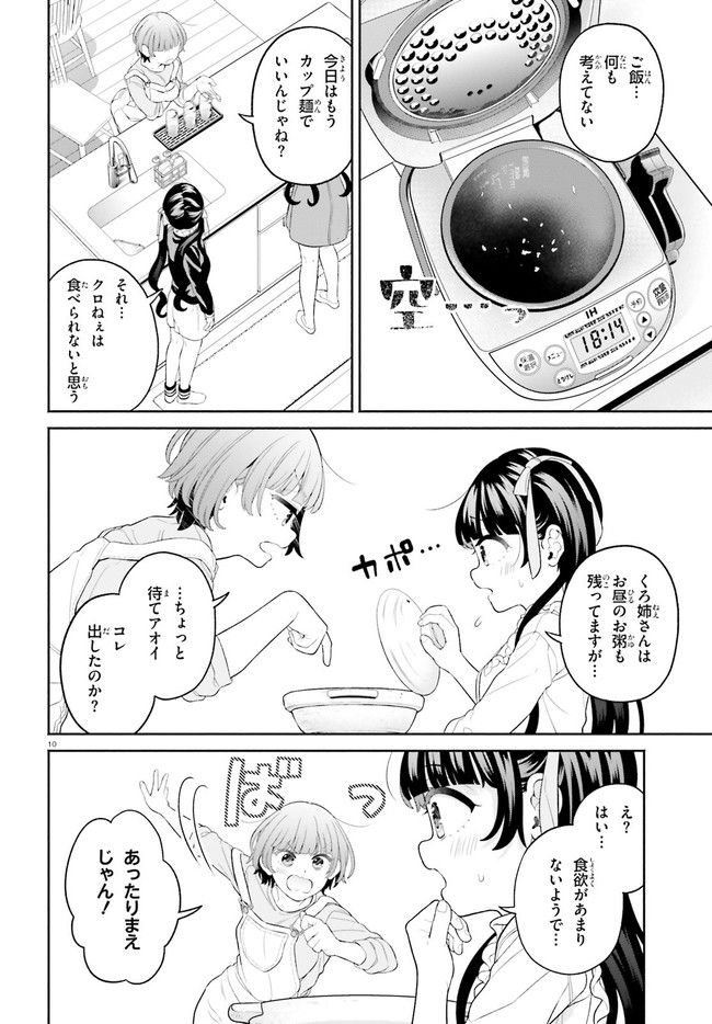 ページ 10 — 第2話