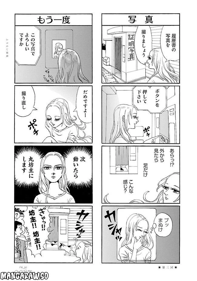 ページ 7 — 第3話