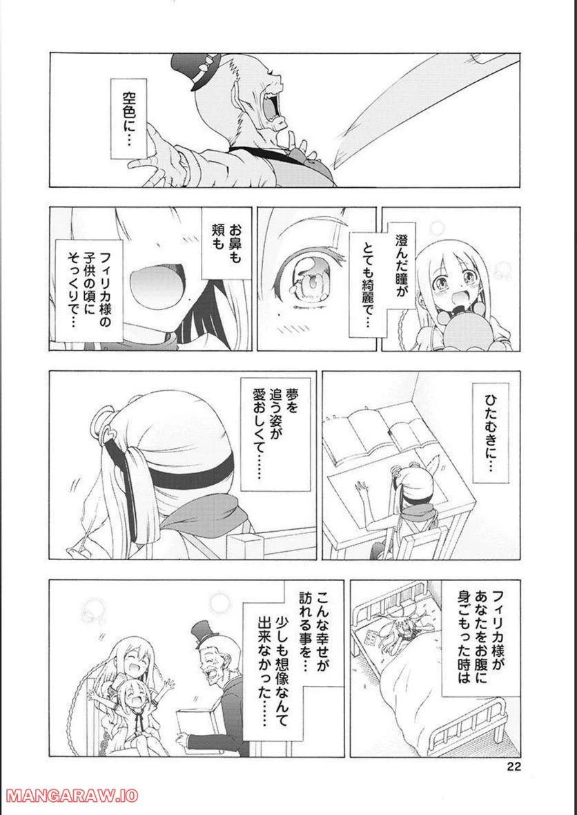 ページ 22 — 第52話