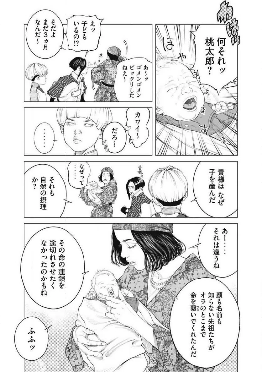 ページ 7 — 第86話