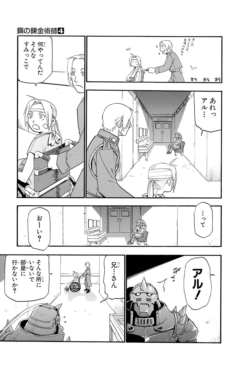 ページ 38 — 第13話