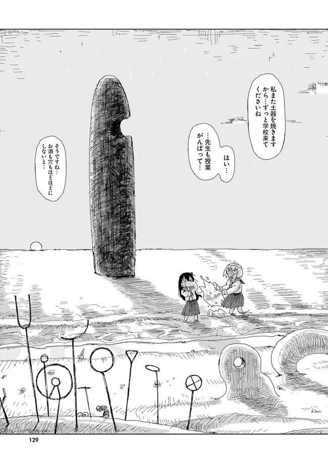 ページ 17 — 第20話