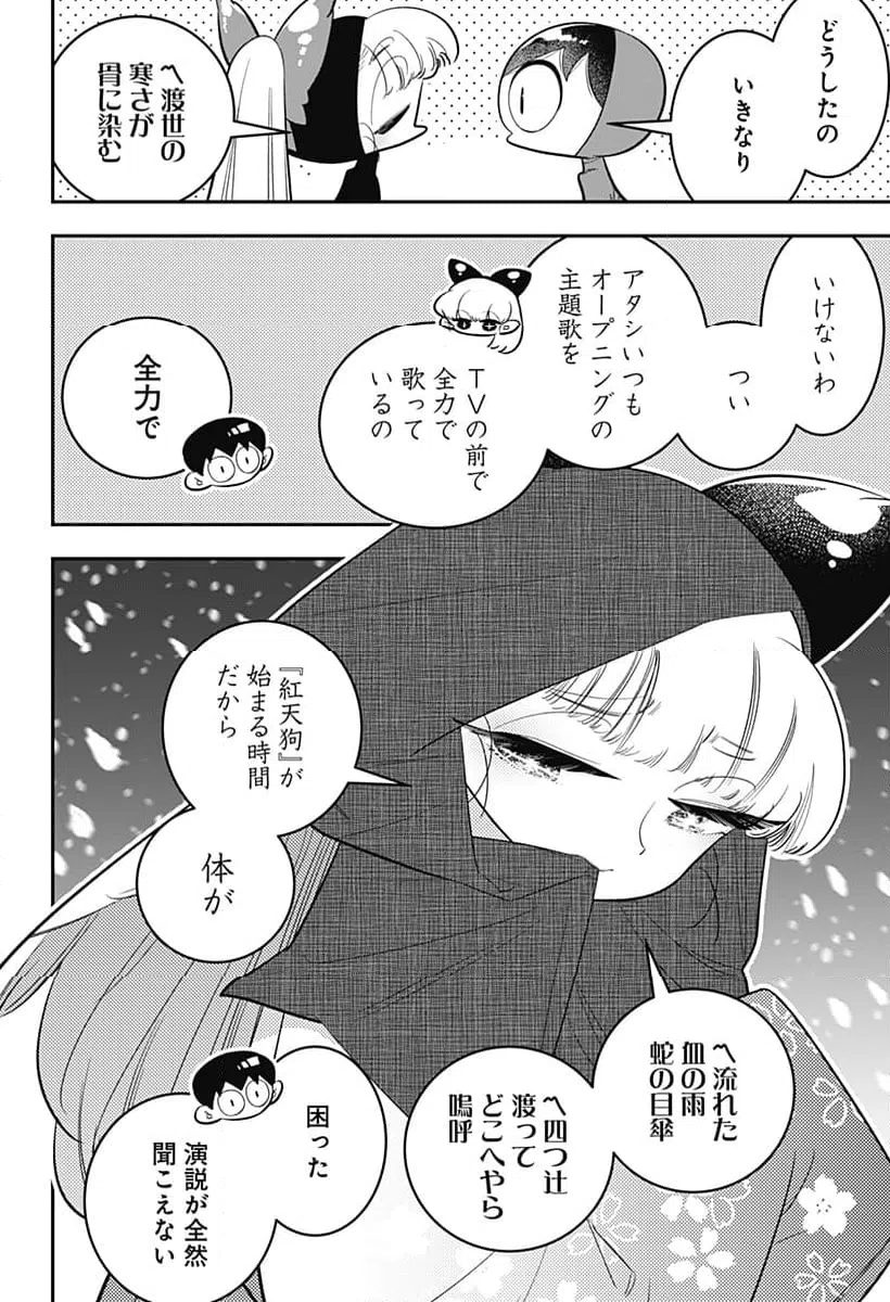 ページ 12 — 第46話