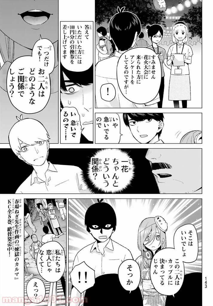 ページ 13 — 第9話