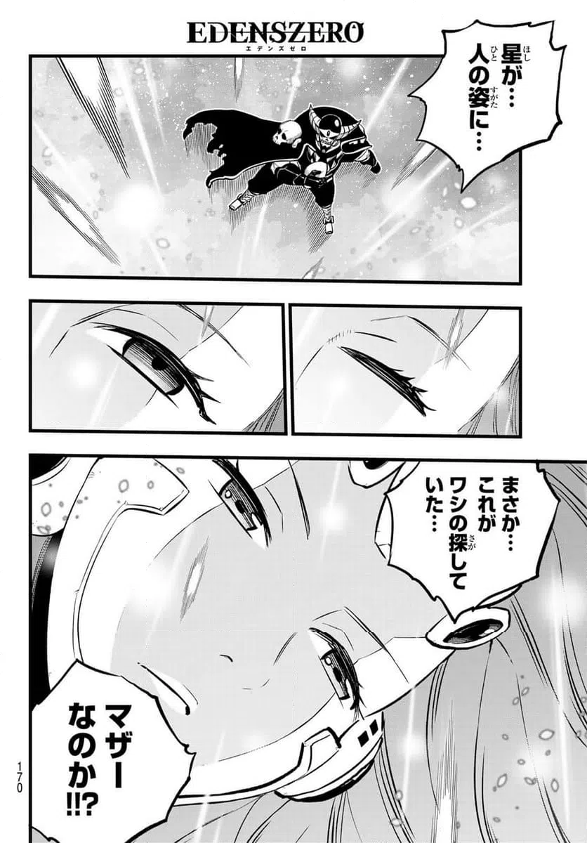 ページ 4 — 第275話