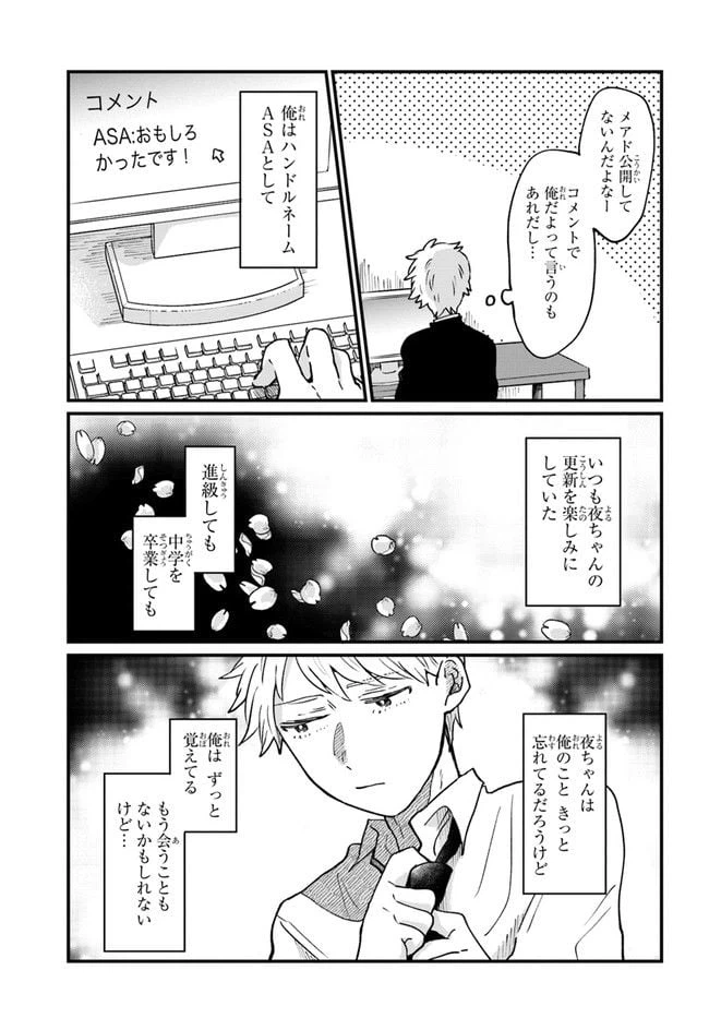 ページ 3 — 第10話