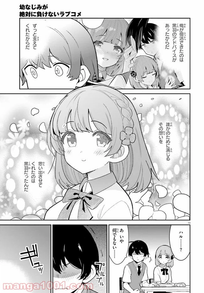 ページ 19 — 第16話