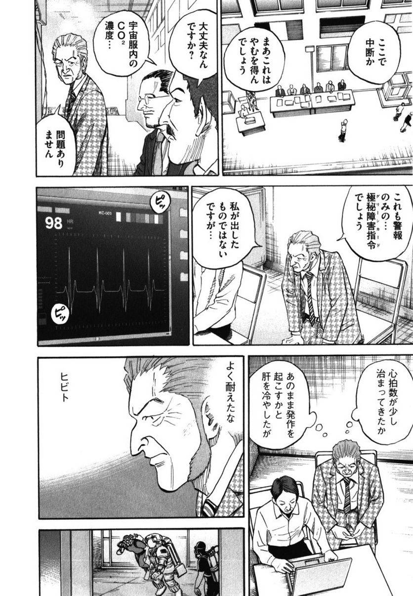 ページ 8 — 第18話