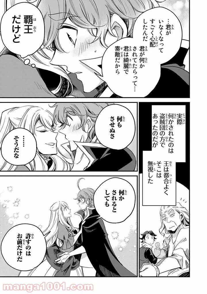ページ 5 — 第8.5話