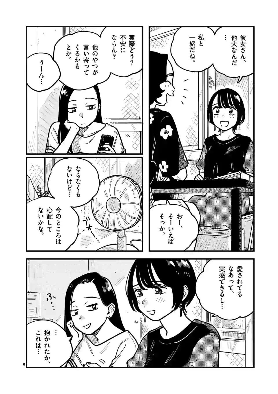 ページ 8 — 第86話
