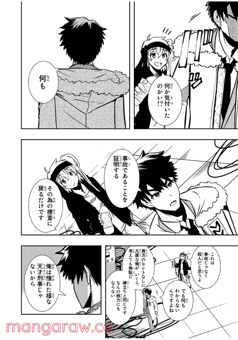 ページ 5 — 第3.2話
