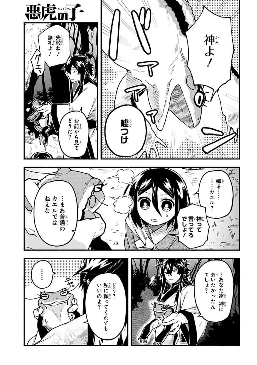 ページ 29 — 第5話
