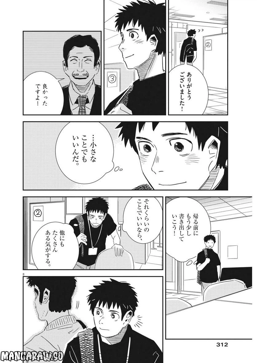 ページ 8 — 第12話