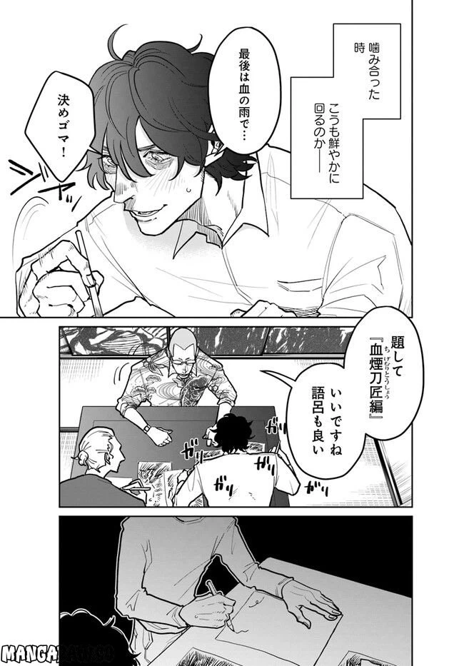 ページ 4 — 第10.2話
