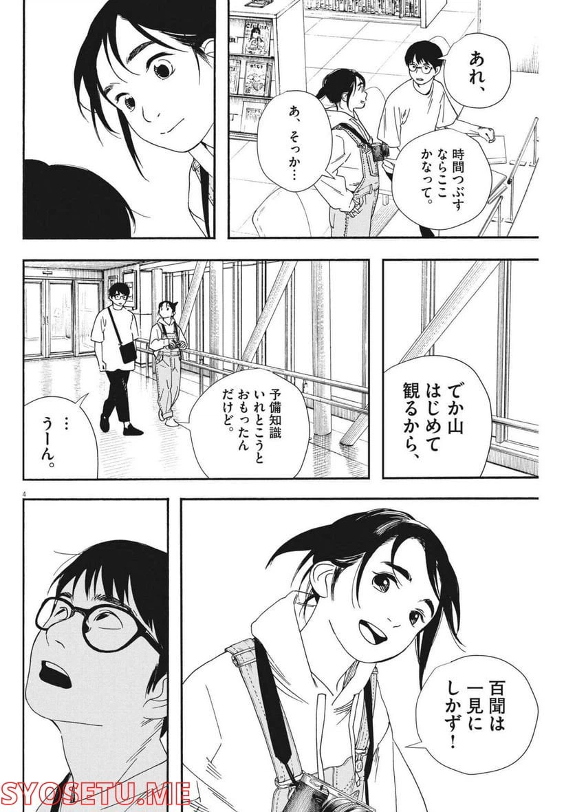 ページ 4 — 第99話