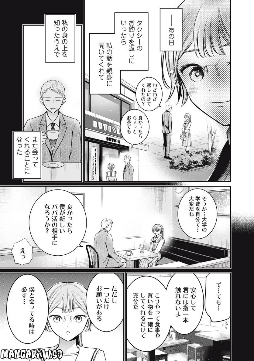 ページ 9 — 第9話