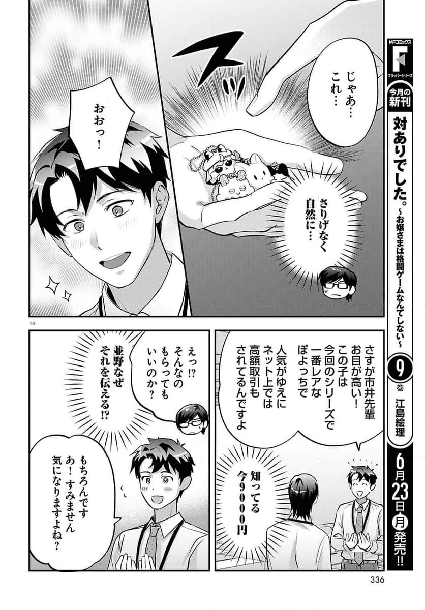 ページ 14 — 第11話