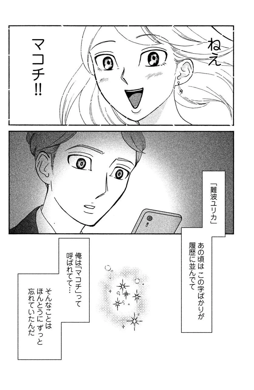 ページ 20 — 第3話