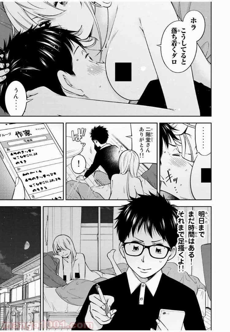 ページ 14 — 第23.1話