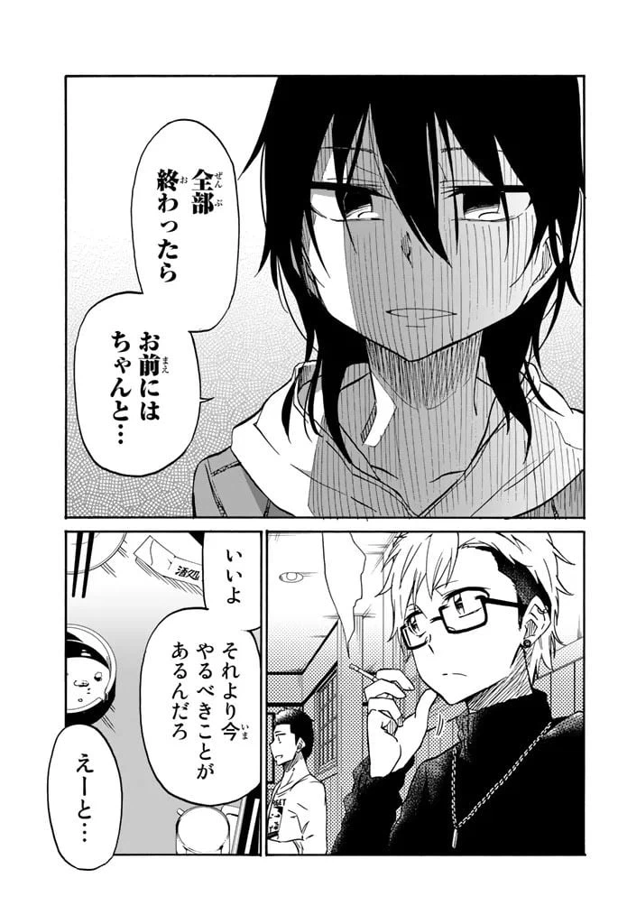 ページ 9 — 第14話