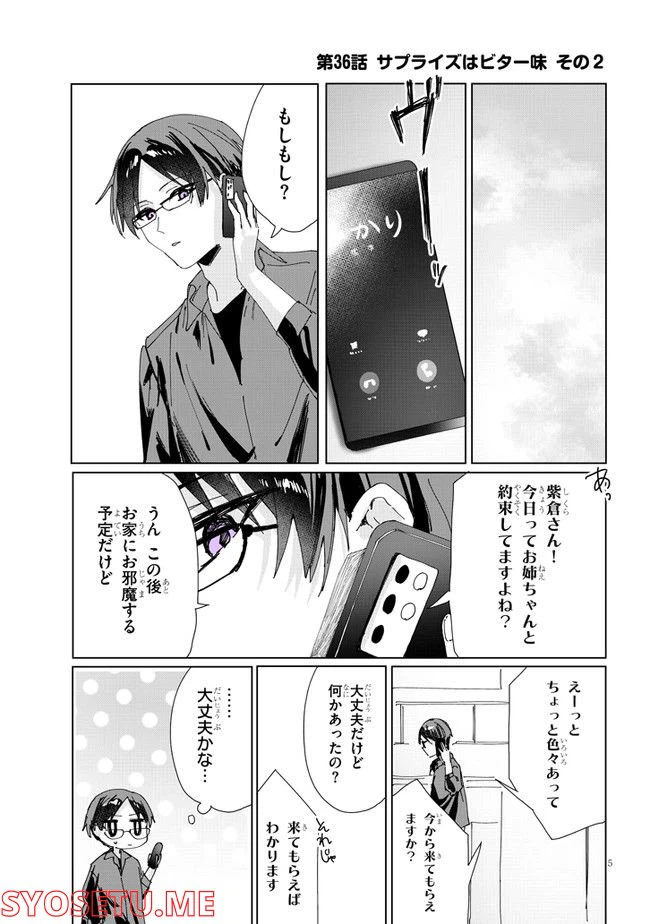 ページ 7 — 第36話