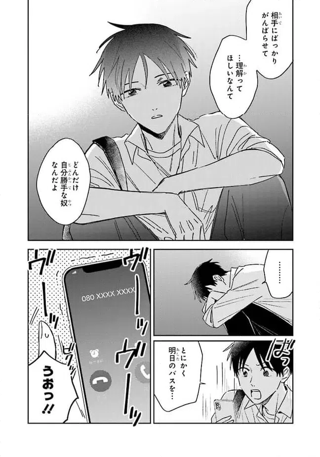 ページ 25 — 第14話