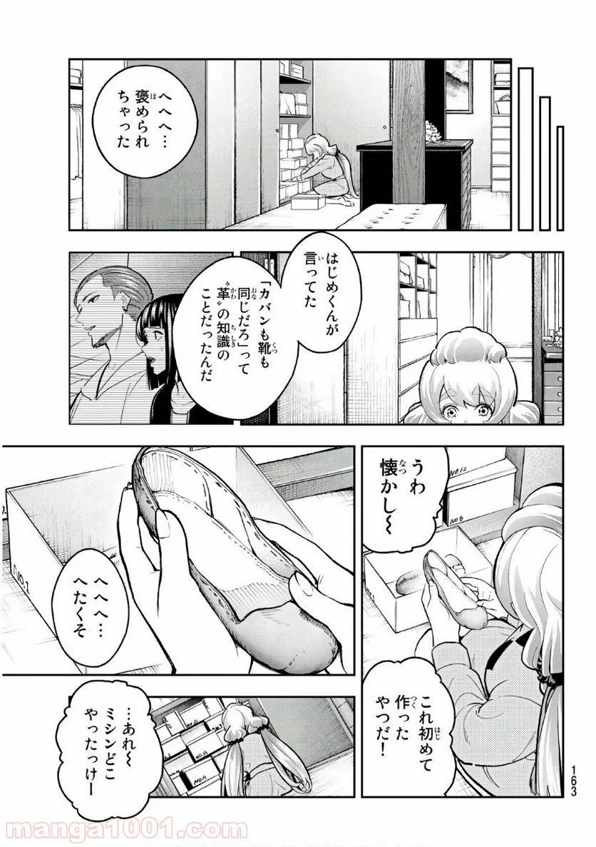 ページ 17 — 第116話