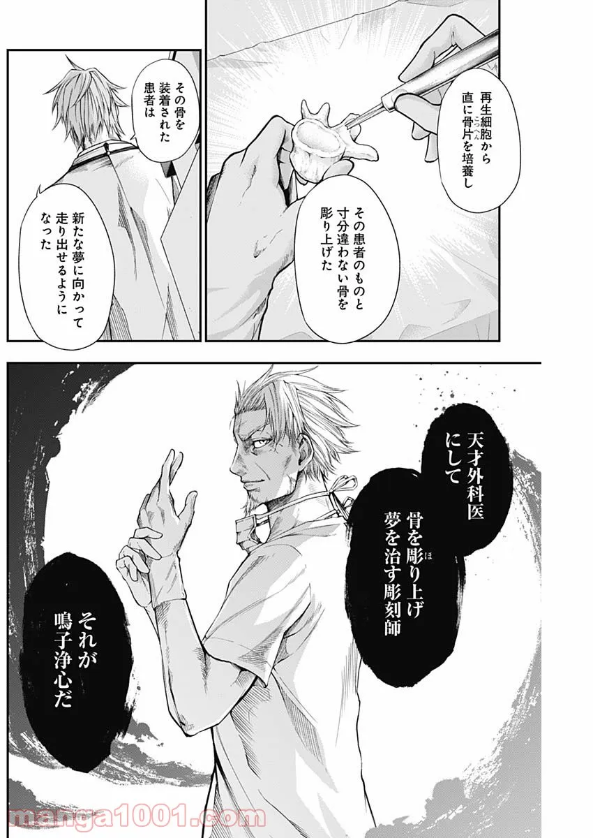 ページ 4 — 第16話