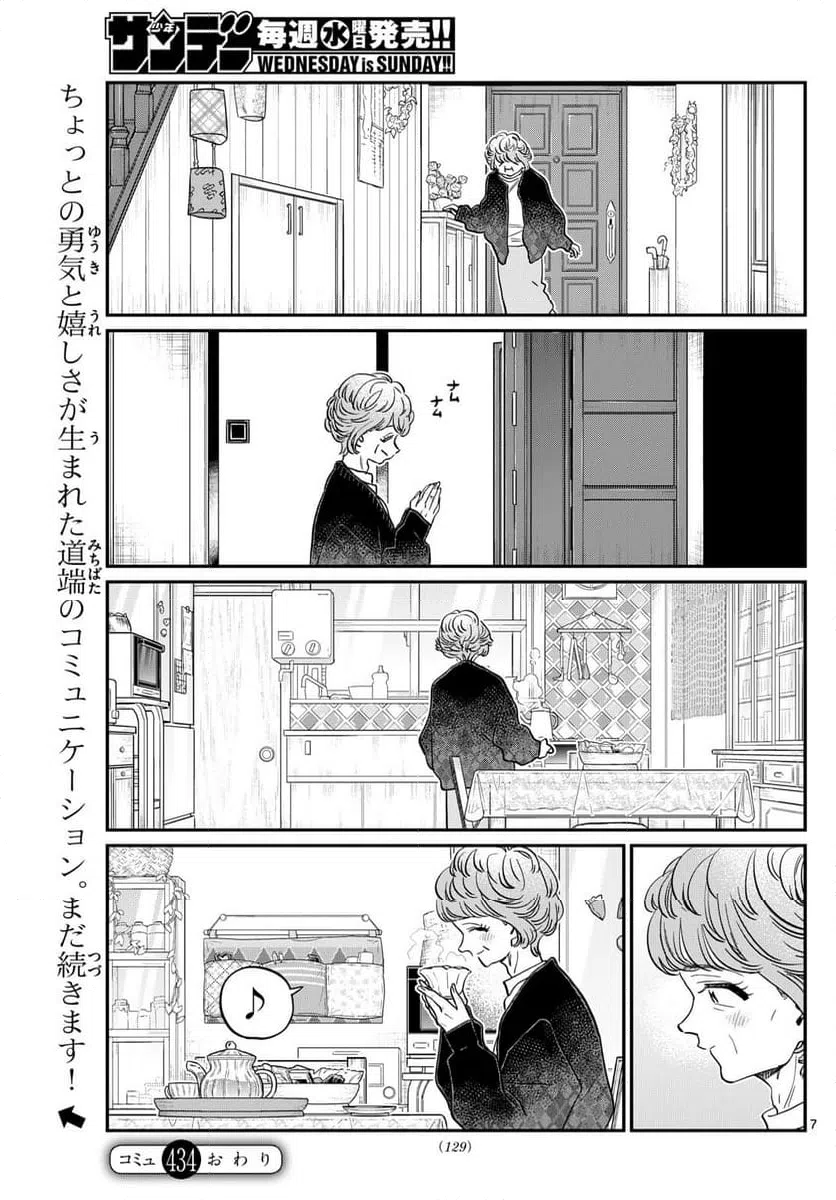 ページ 7 — 第434話