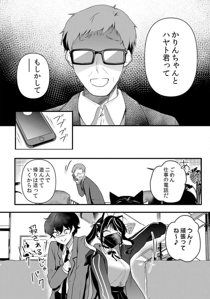 ページ 8 — 第56話