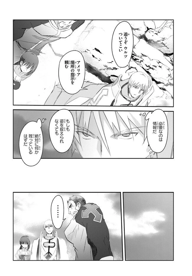 ページ 8 — 第38話