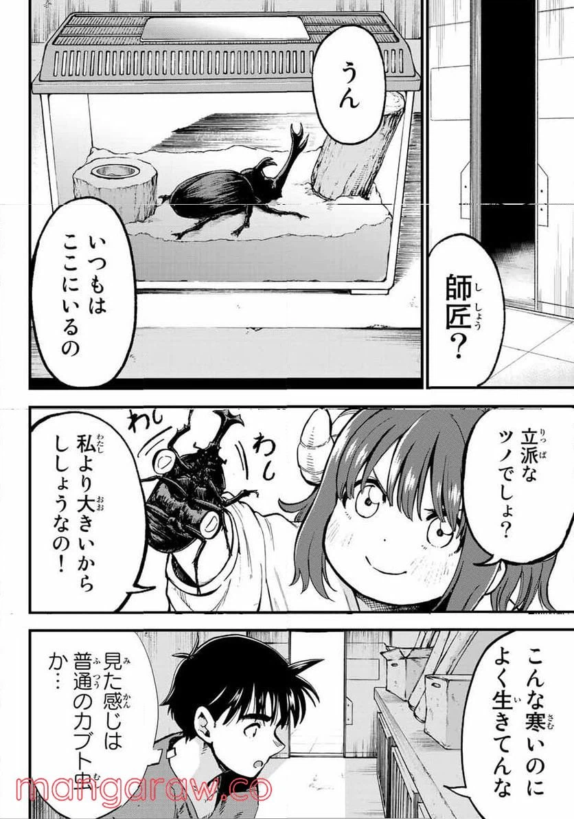 ページ 4 — 第6話