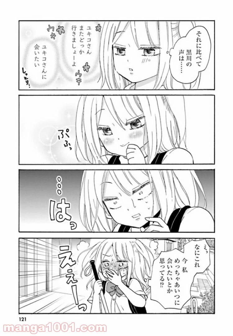 ページ 7 — 第14話