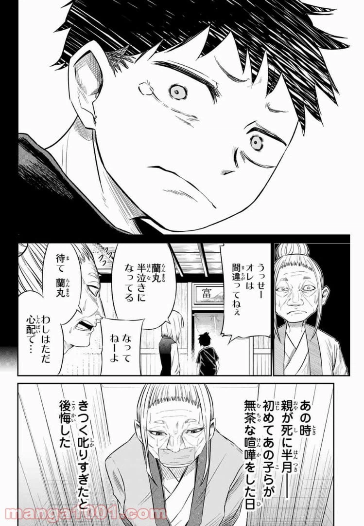 ページ 4 — 第8話