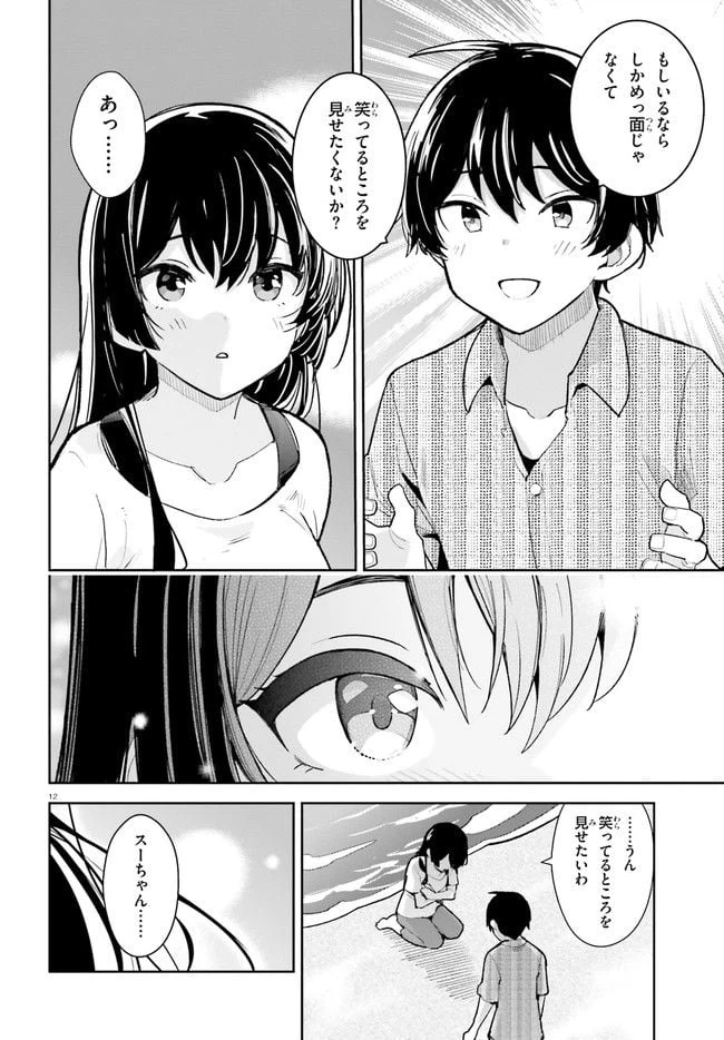 ページ 12 — 第30話