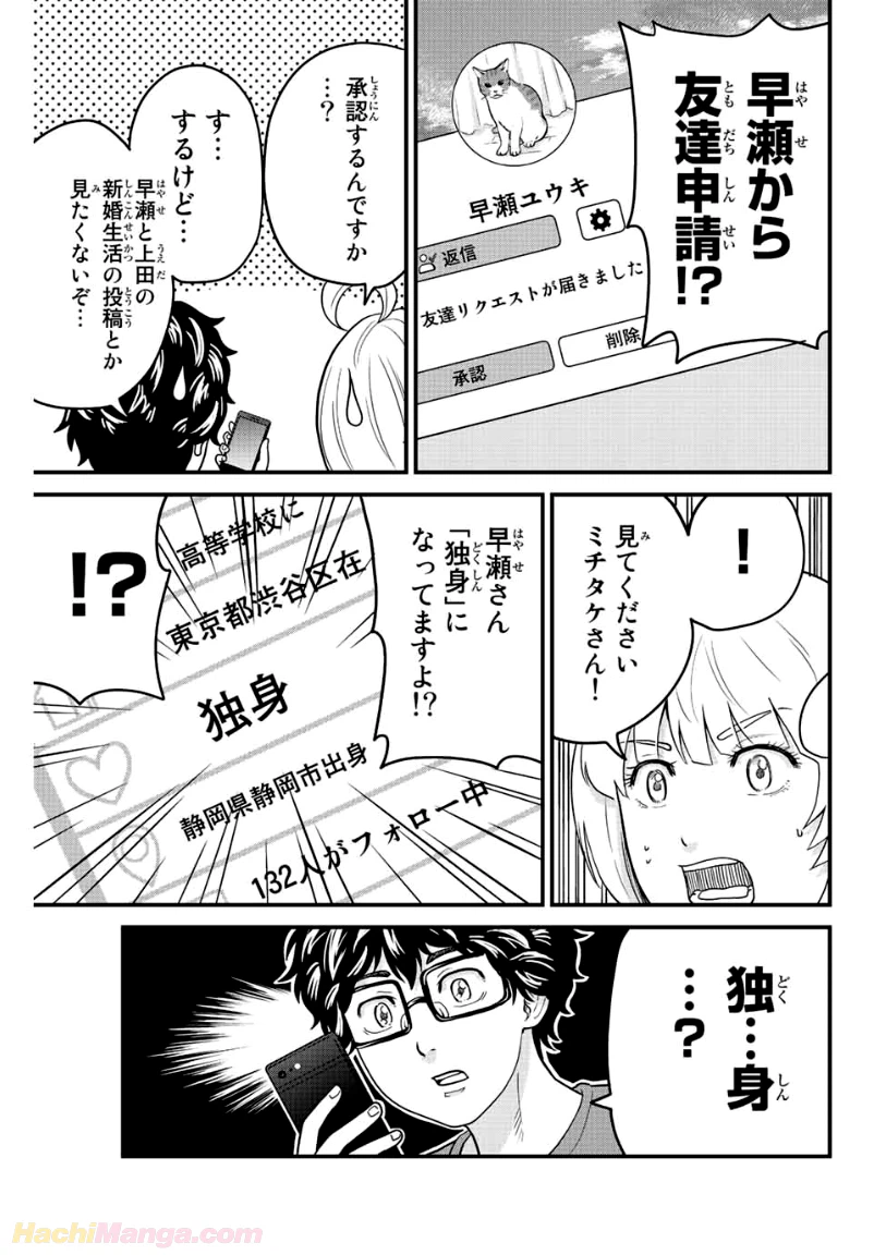 ページ 7 — 第29話