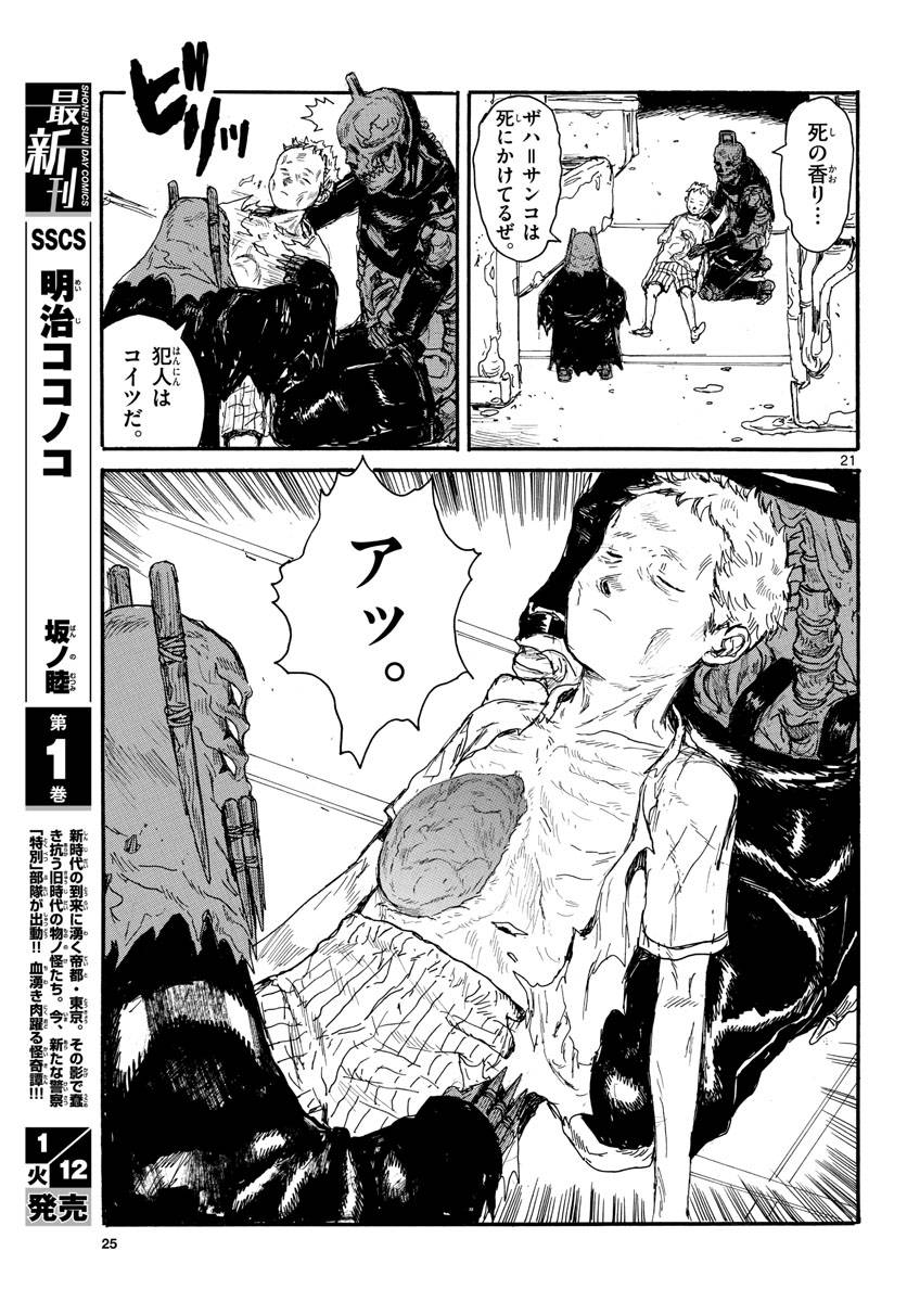 ページ 21 — 第17話