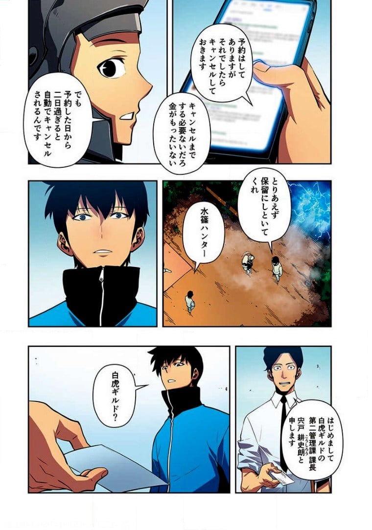 ページ 14 — 第6話