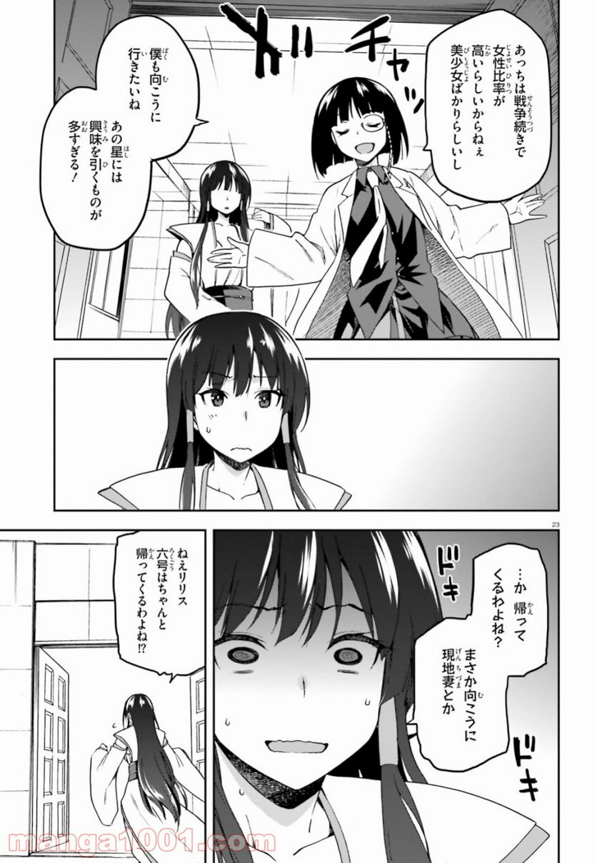 ページ 23 — 第16話